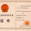 河北省科學技術(shù)發(fā)明一等獎