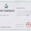 河北省水泥生產(chǎn)企業(yè)標準化化驗室證書